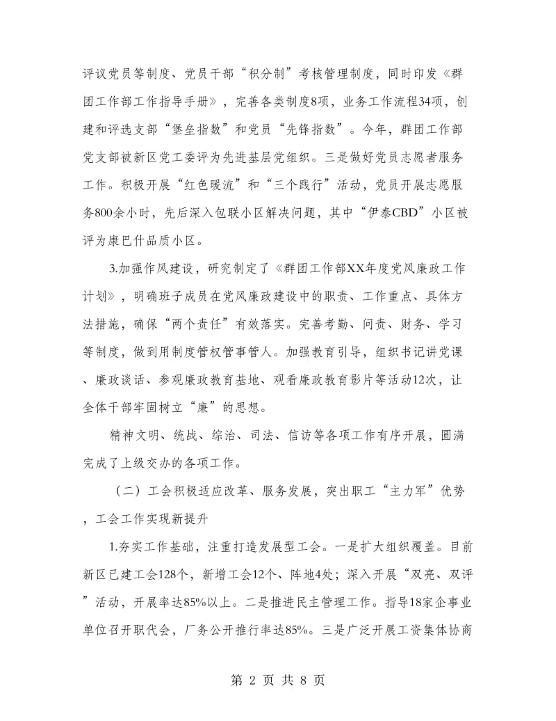 群团工作部实绩目标考核汇报材料.doc_第2页