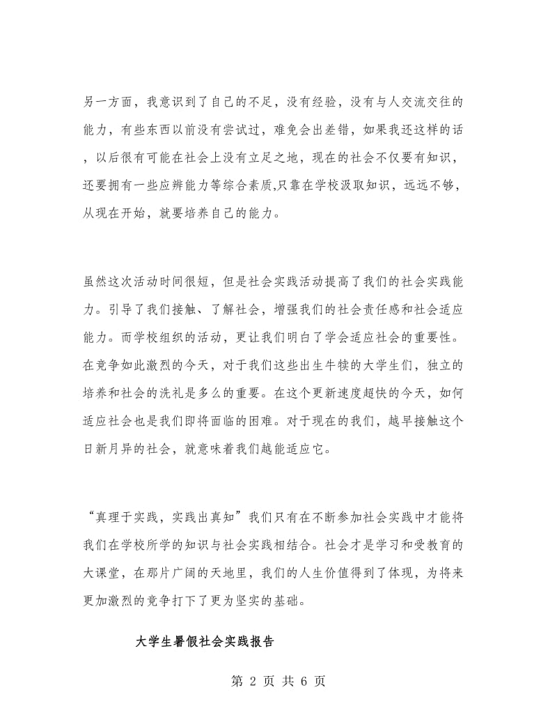 大学生暑假实习报告(万能版本).doc_第2页