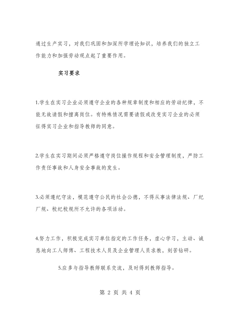 大学生电子仪器厂实习报告范文.doc_第2页