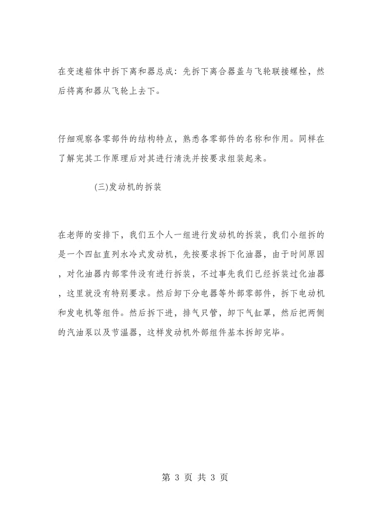 汽车修理学院毕业生的实习报告.doc_第3页