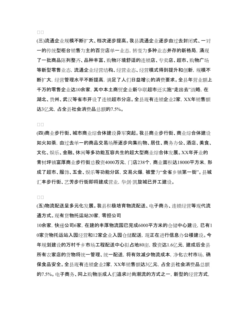 我县商贸物流发展调研报告.doc_第2页