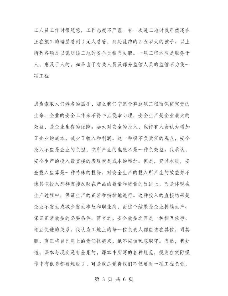 工程管理专业的实习报告参考.doc_第3页