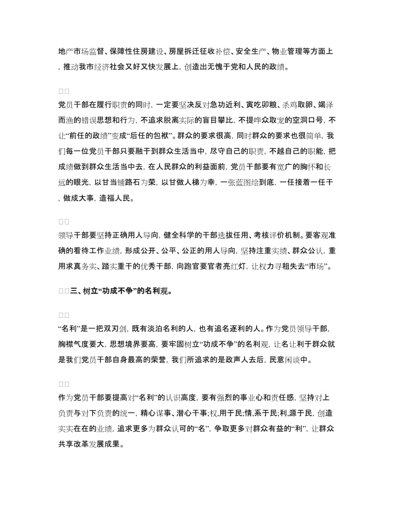 党课发言稿3篇.doc_第3页