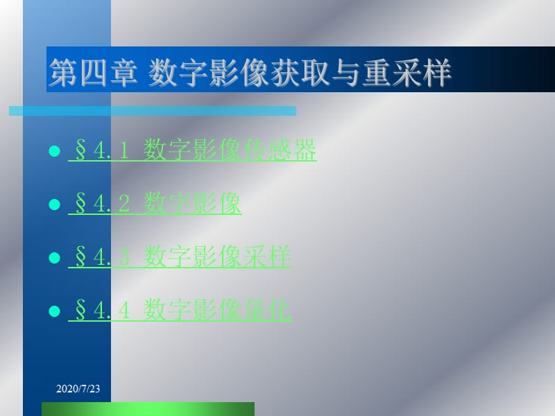 数字影像获取与重采样.ppt_第1页