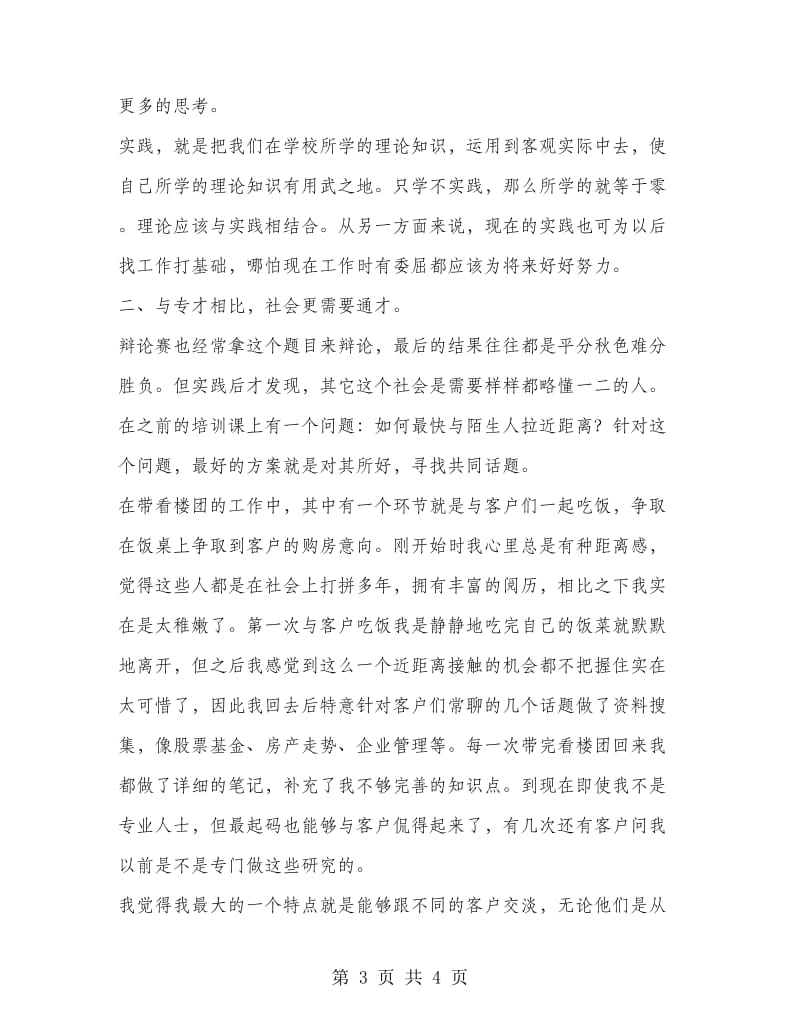 房产销售实习实习报告范文.doc_第3页