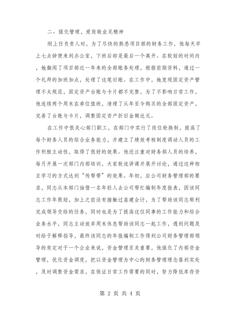 铁路主管个人事迹材料.doc_第2页