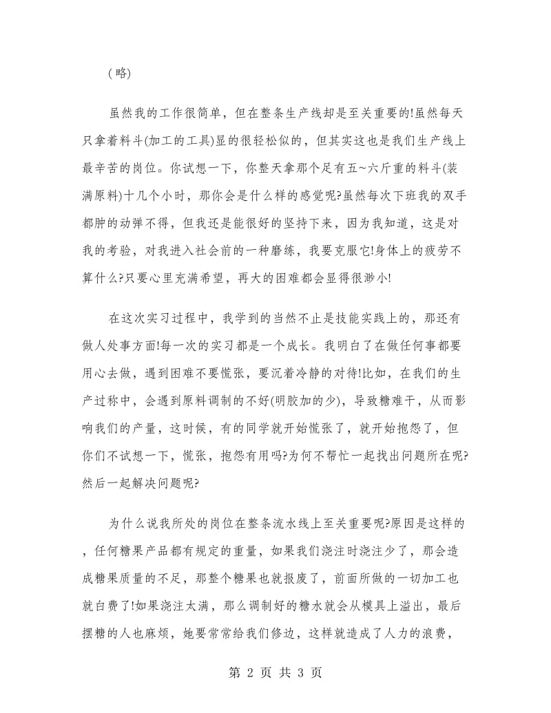 食品企业实习报告.doc_第2页