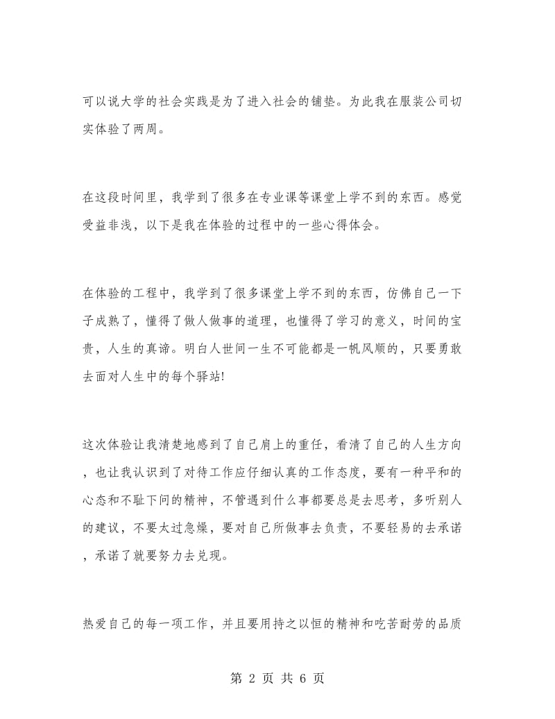 服装公司实习报告书.doc_第2页