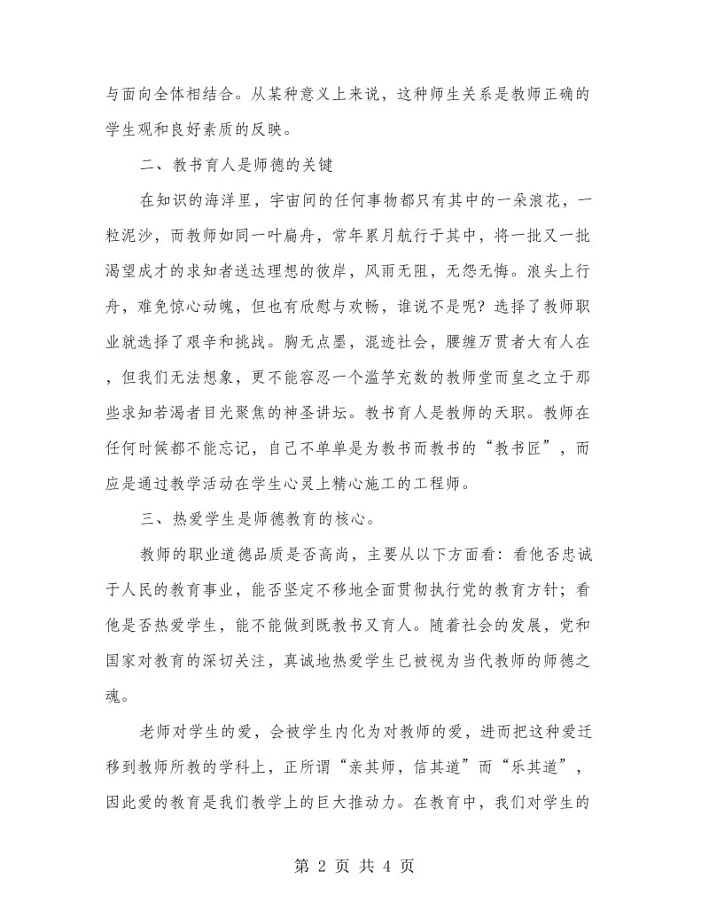 校本研修个人述职述廉.doc_第2页