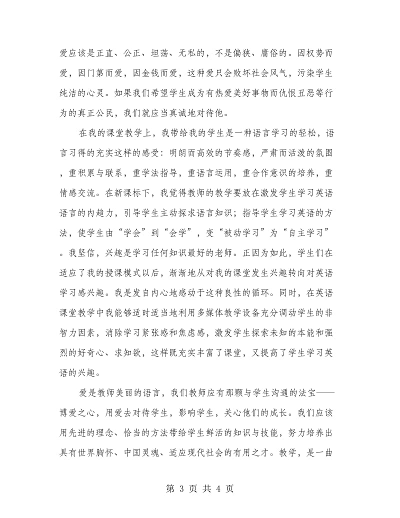 校本研修个人述职述廉.doc_第3页