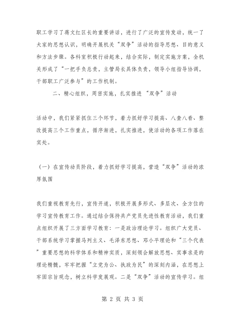 教育系统双争活动工作总结.doc_第2页