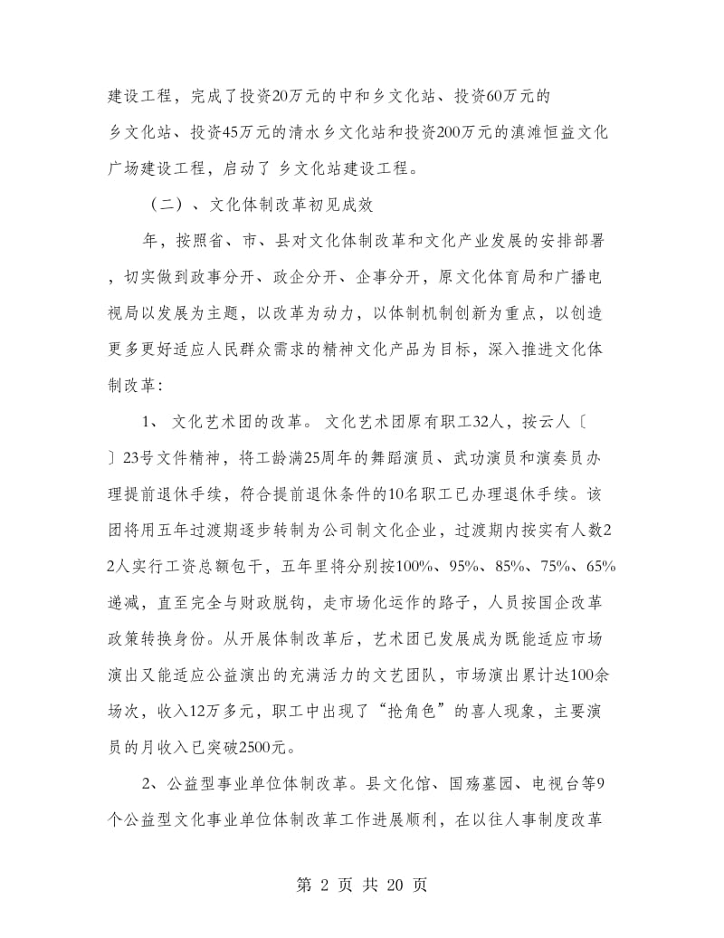 文广局五年规划工作报告.doc_第2页