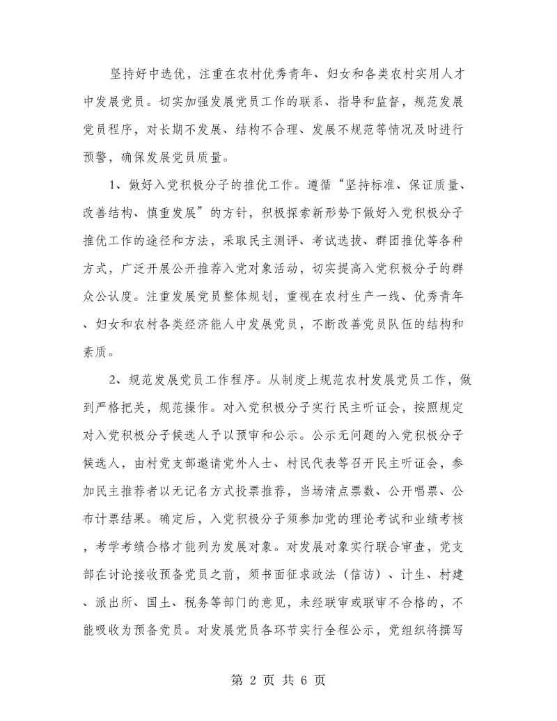 镇委党员进出口建设工作意见.doc_第2页