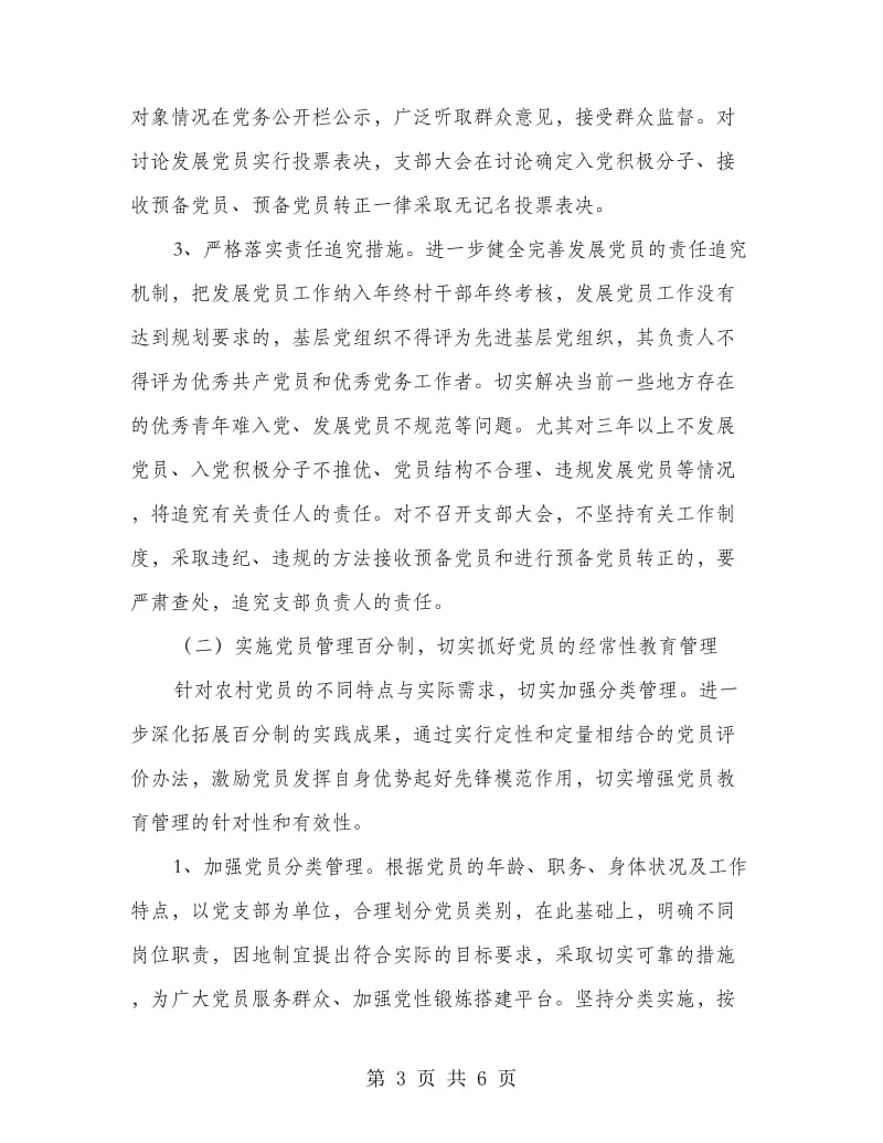 镇委党员进出口建设工作意见.doc_第3页