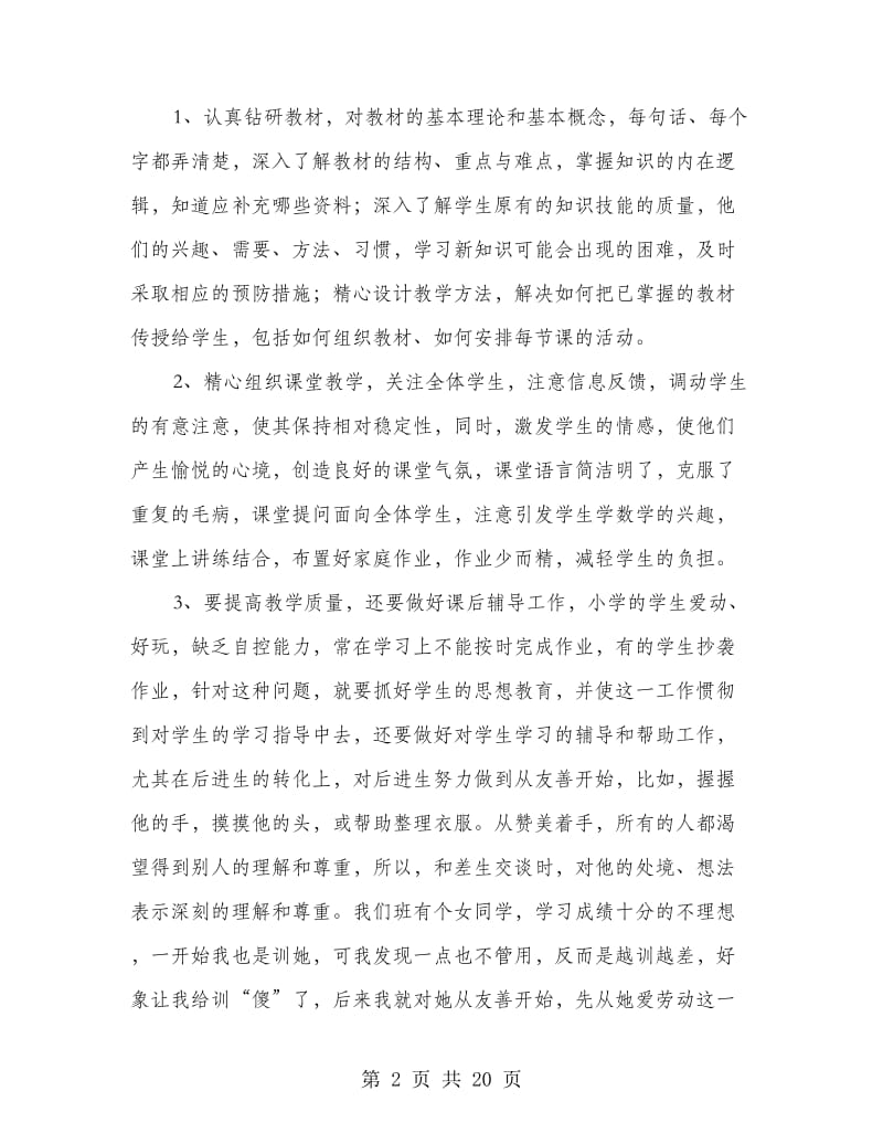 新教师教学工作体会(精选多篇).doc_第2页