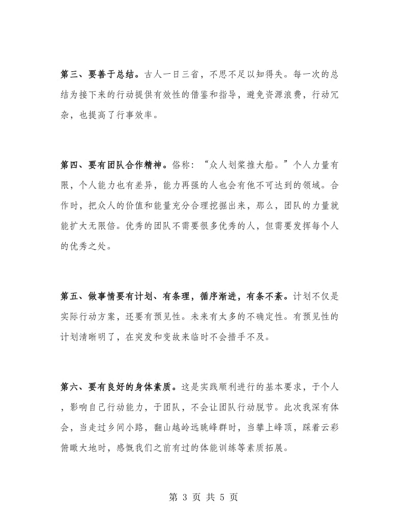 暑期三下乡社会实践报告个人总结报告.doc_第3页