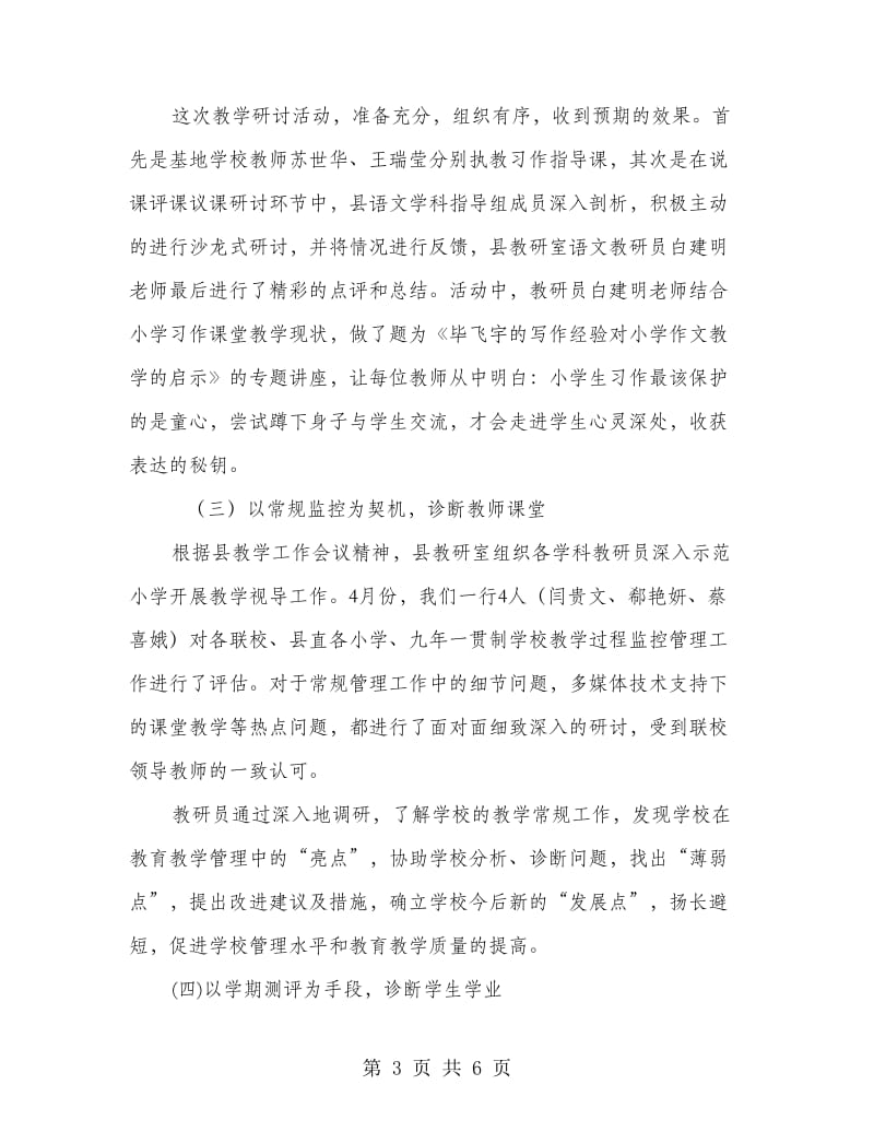 语文教研员个人工作总结.doc_第3页