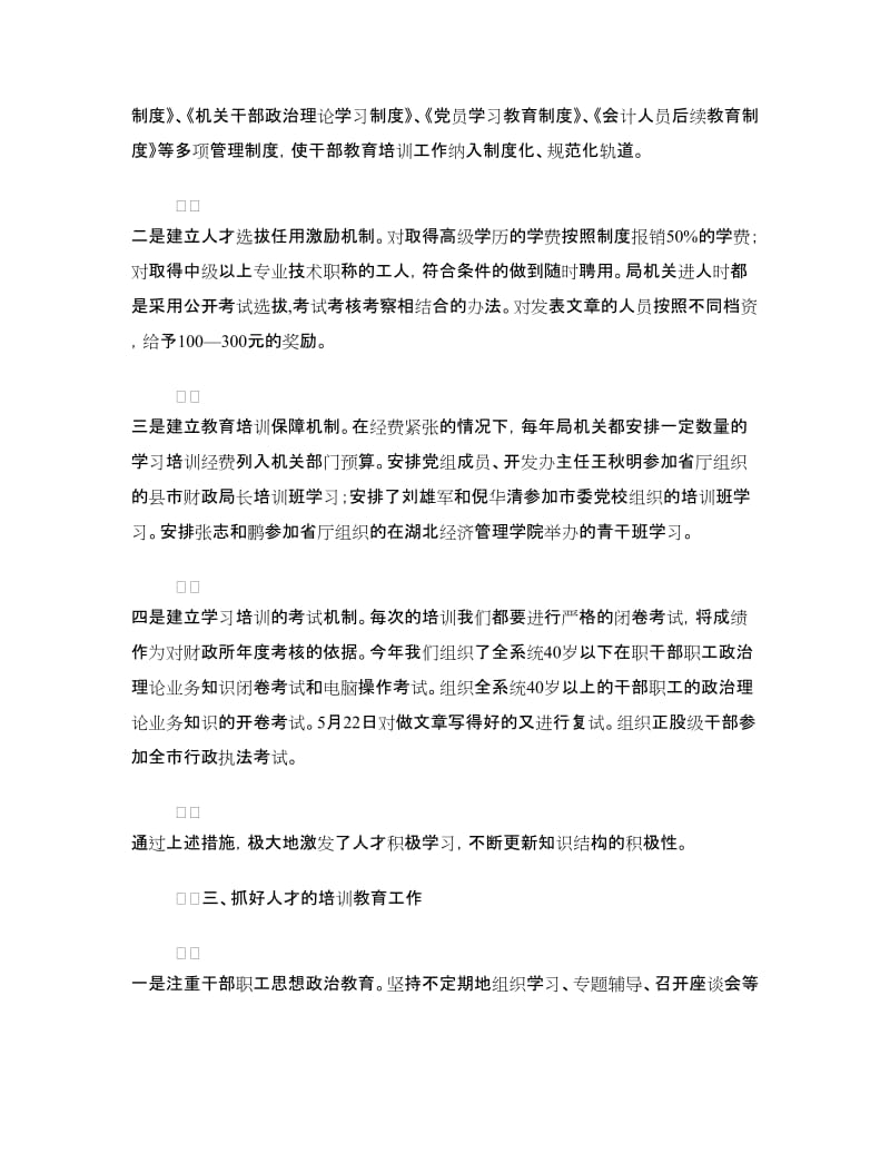 市财政局人才工作情况的汇报.doc_第2页