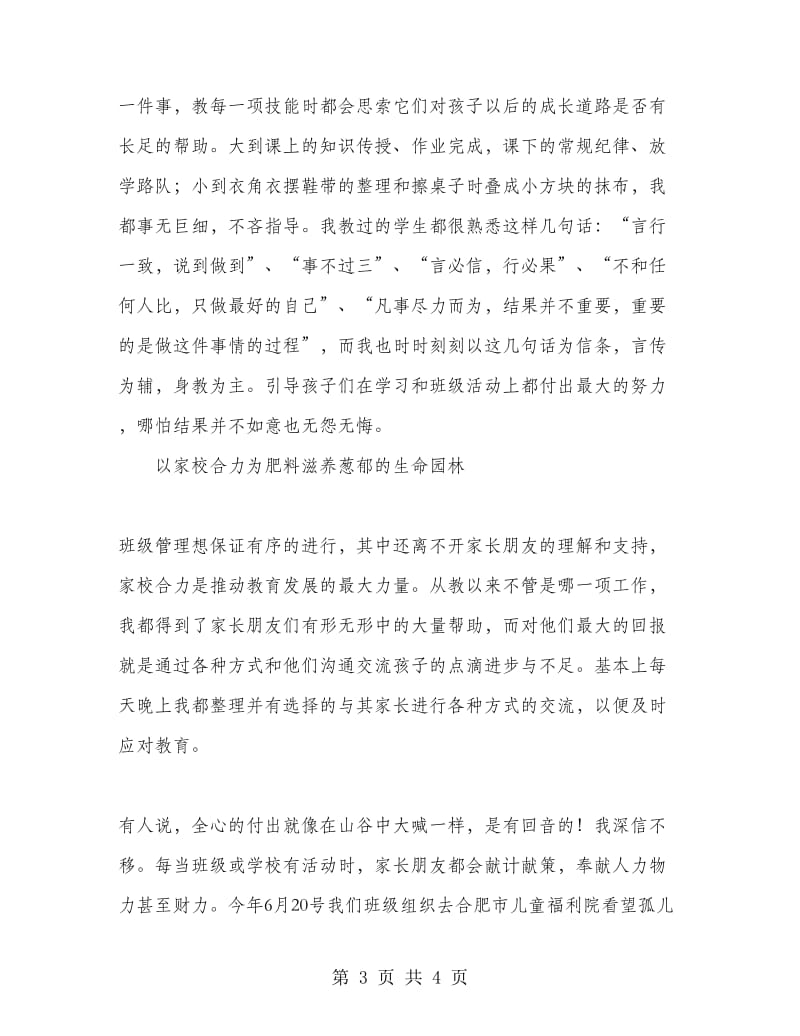 教师期末述职报告范文：生命的园林.doc_第3页