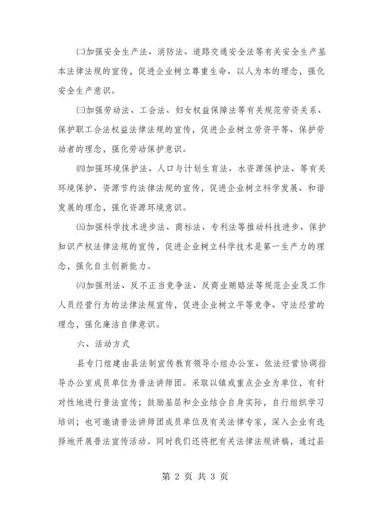 送法进企业活动工作意见.doc_第2页