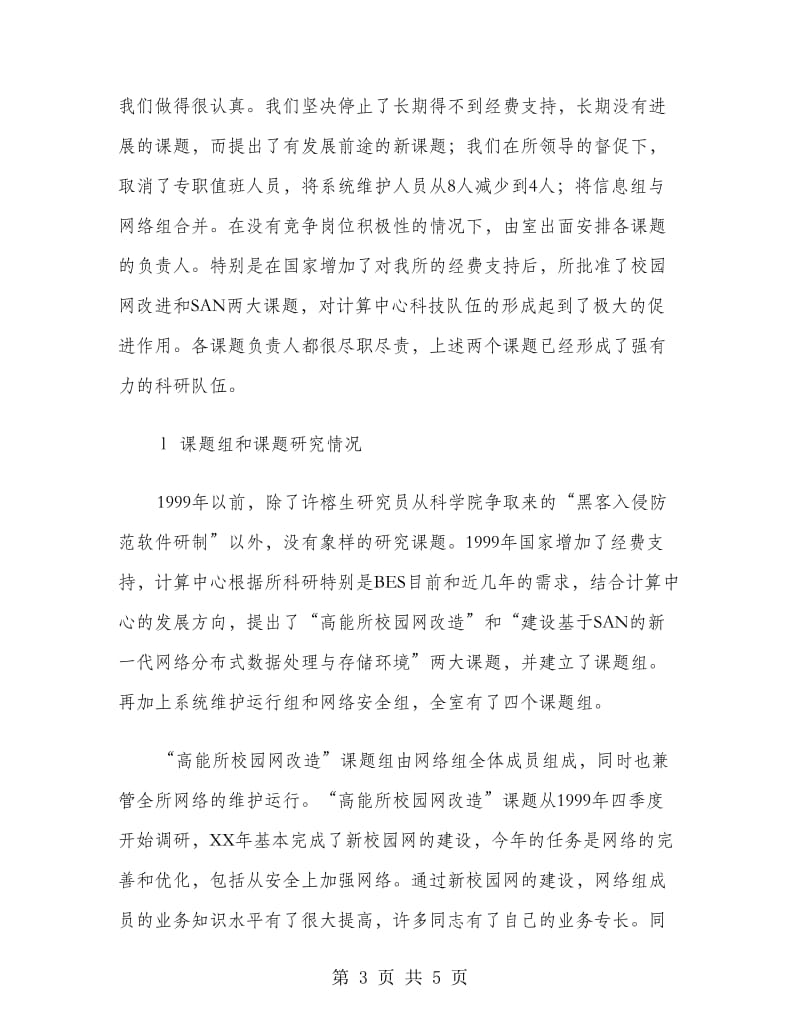 计算中心述职报告.doc_第3页