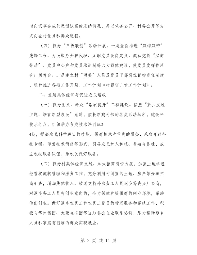 留守儿童工作计划(精选多篇).doc_第2页