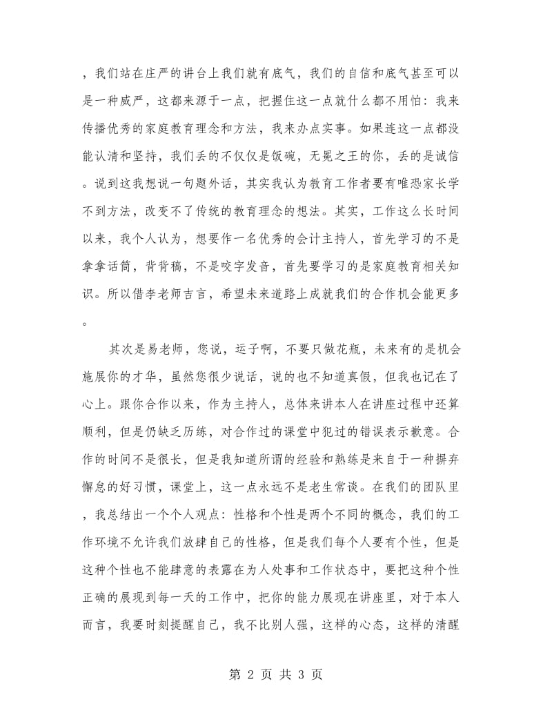 集团会计述职报告.doc_第2页