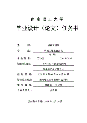 CA6140車床后托架的加工工藝及夾具設(shè)計(jì)[三套夾具]