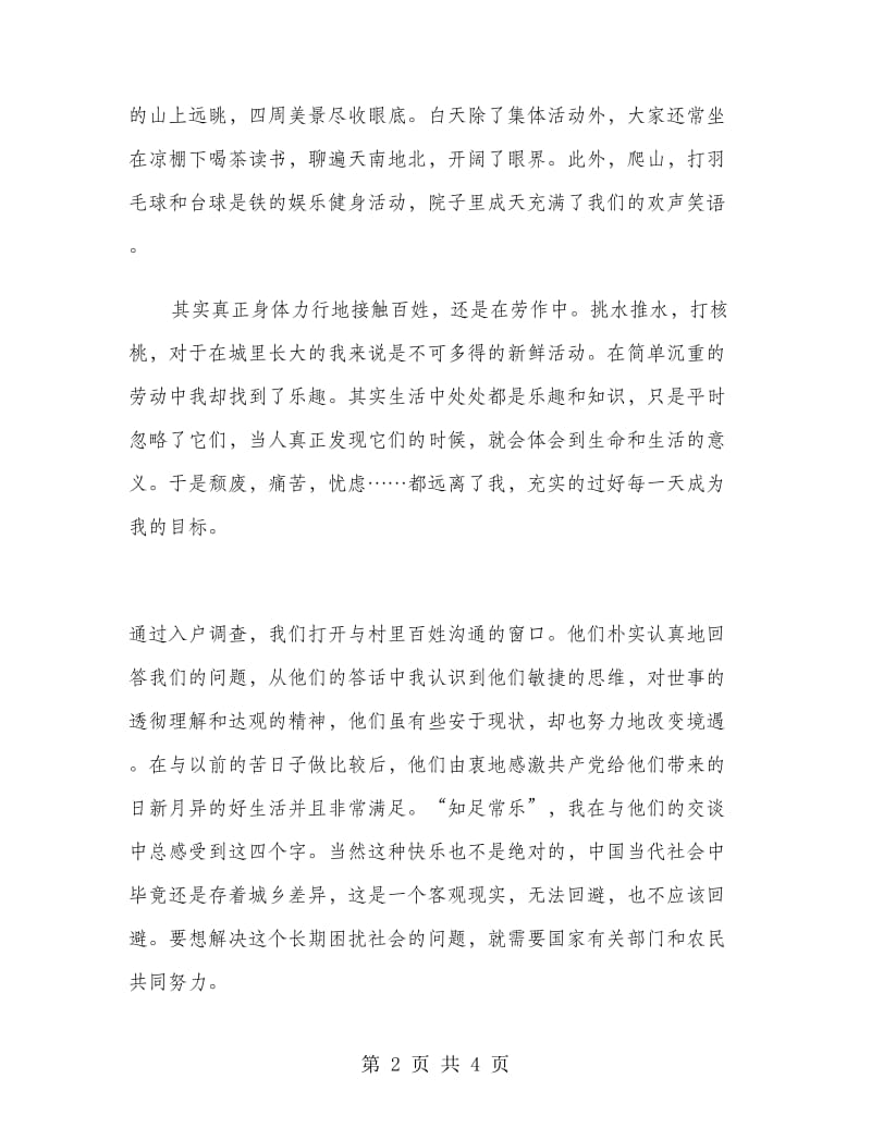 电影专业学生农村实习报告.doc_第2页