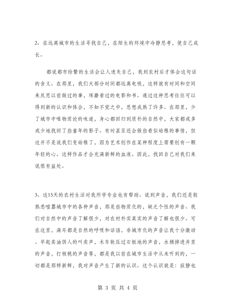 电影专业学生农村实习报告.doc_第3页