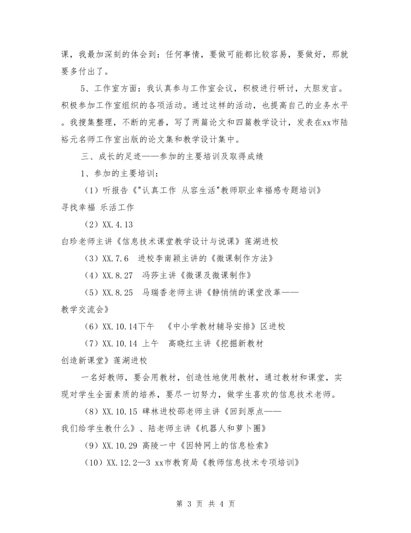 高中信息技术教师个人工作总结.doc_第3页