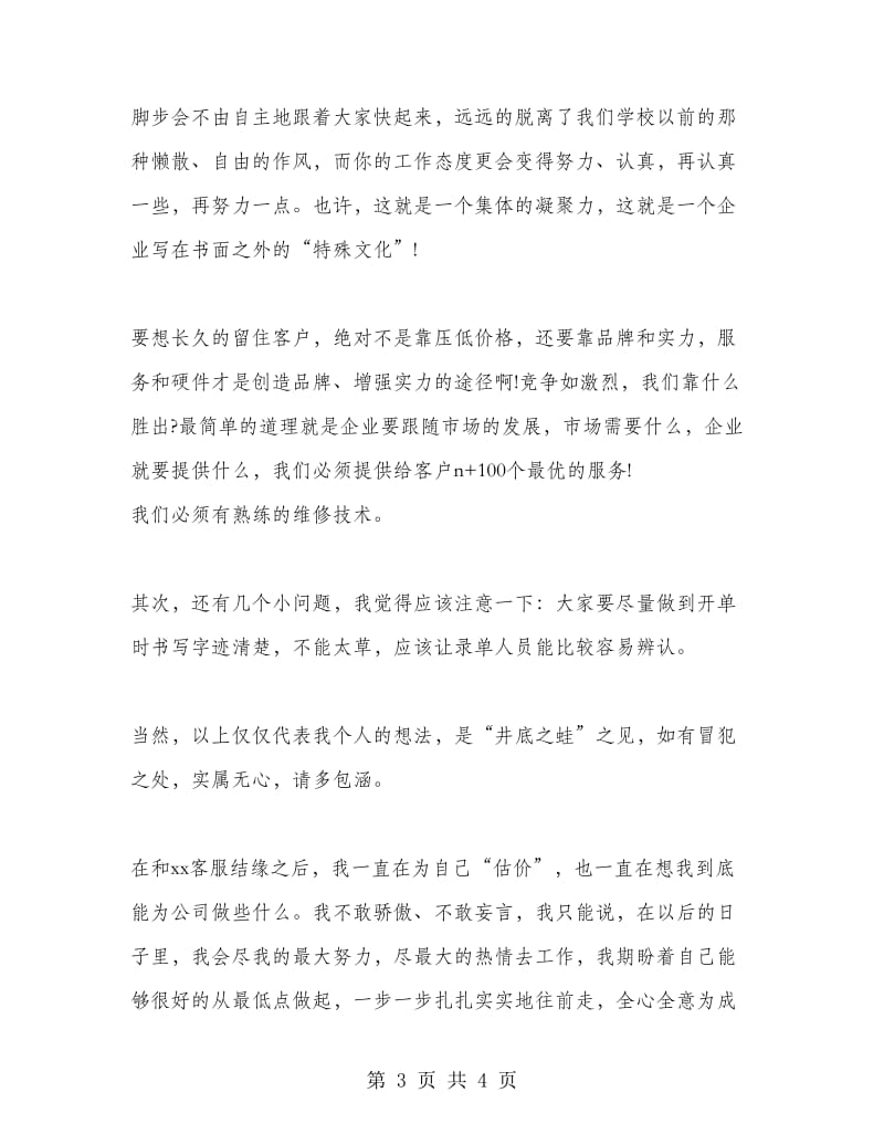 应用电子专业大学生实习报告范文.doc_第3页