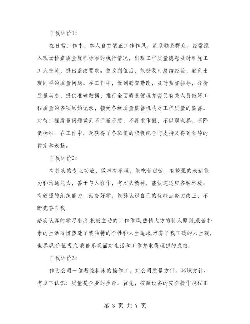 营销主管工作能力自我评价.doc_第3页