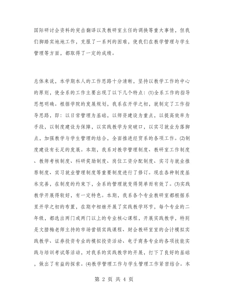 大学班主任述职报告.doc_第2页