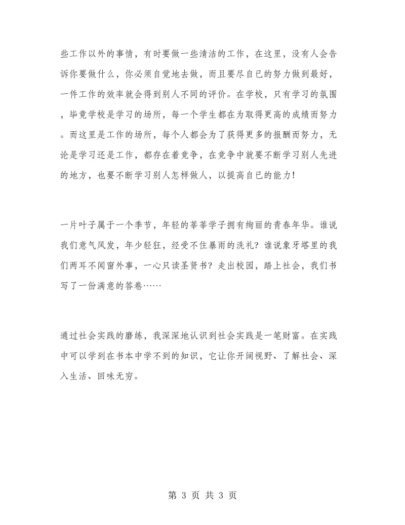 工厂打工的实习报告.doc_第3页