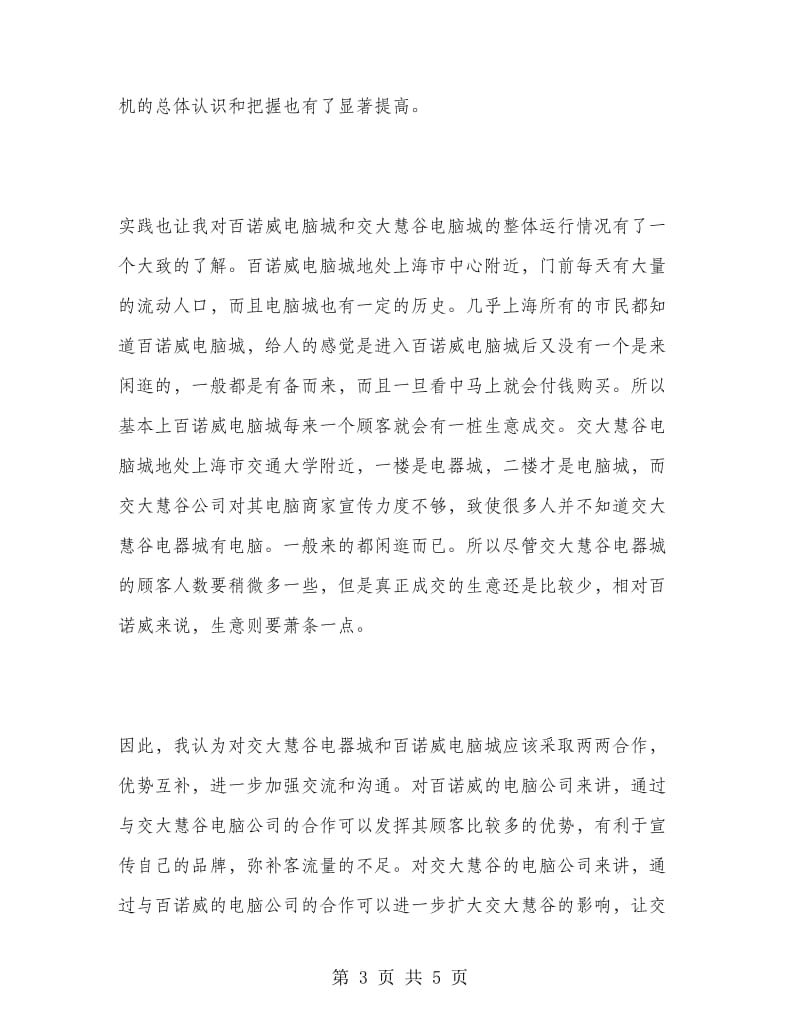 寒假社会实习报告.doc_第3页