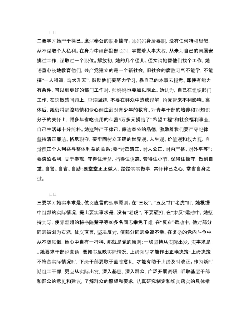 新时期组织工作者交流材料.doc_第2页