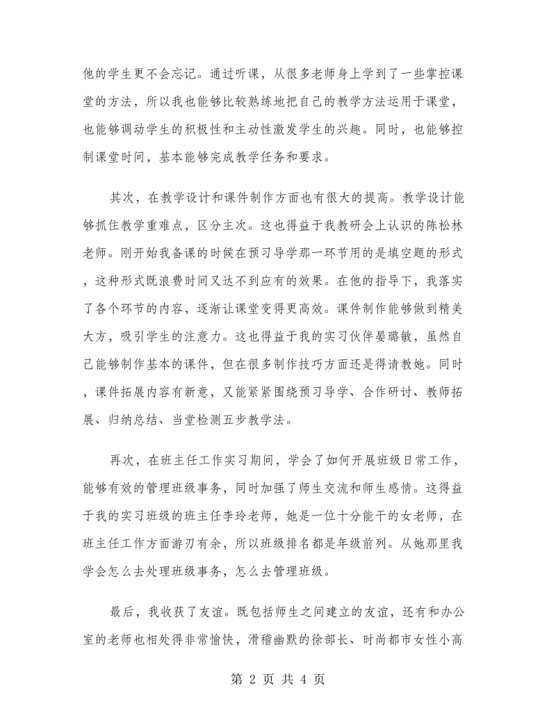 大学生中学顶岗实习报告范文.doc_第2页