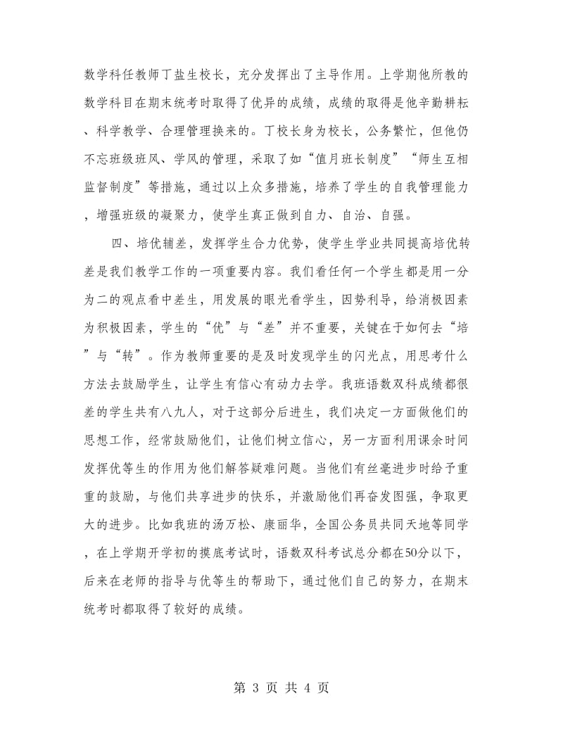 优秀班主任经验交流发言稿.doc_第3页