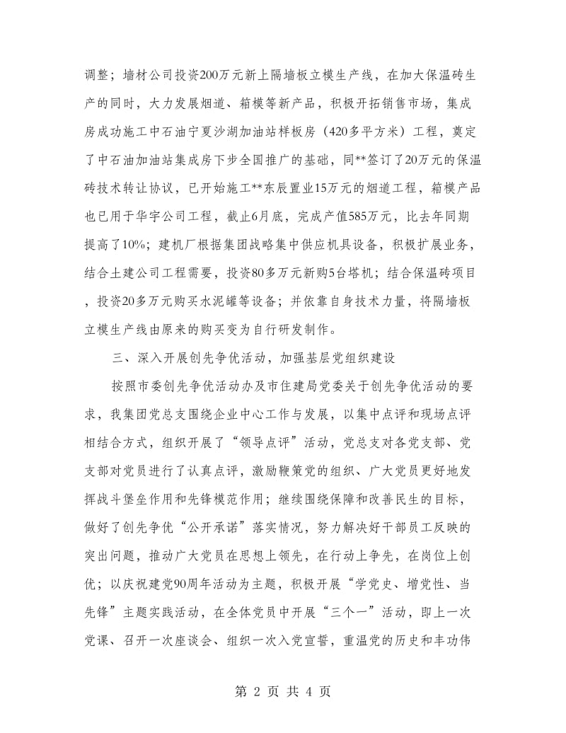 建筑企业上半年工作总结暨下半年工作打算.doc_第2页