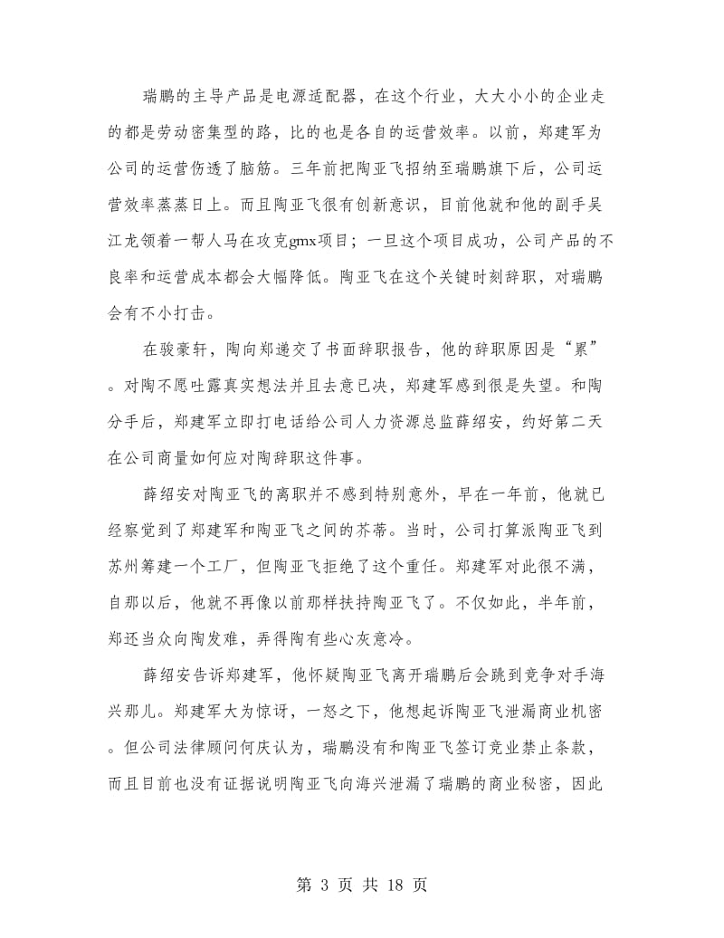 常务副总裁的辞职报告.doc_第3页