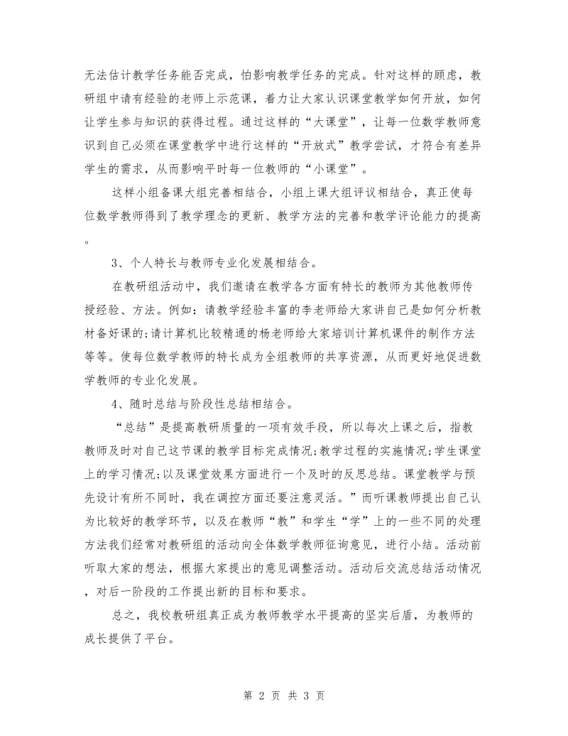 教师课改个人学习总结范文.doc_第2页