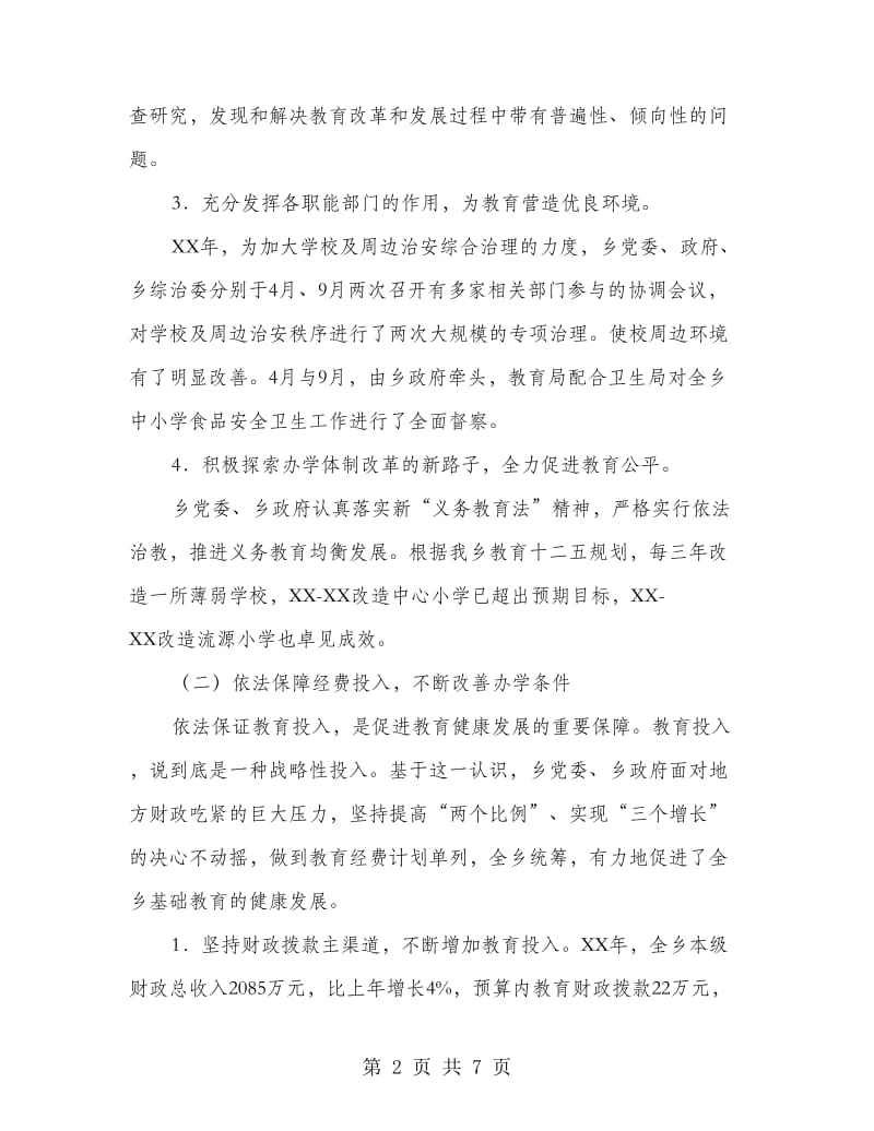 教育工作履职汇报材料.doc_第2页