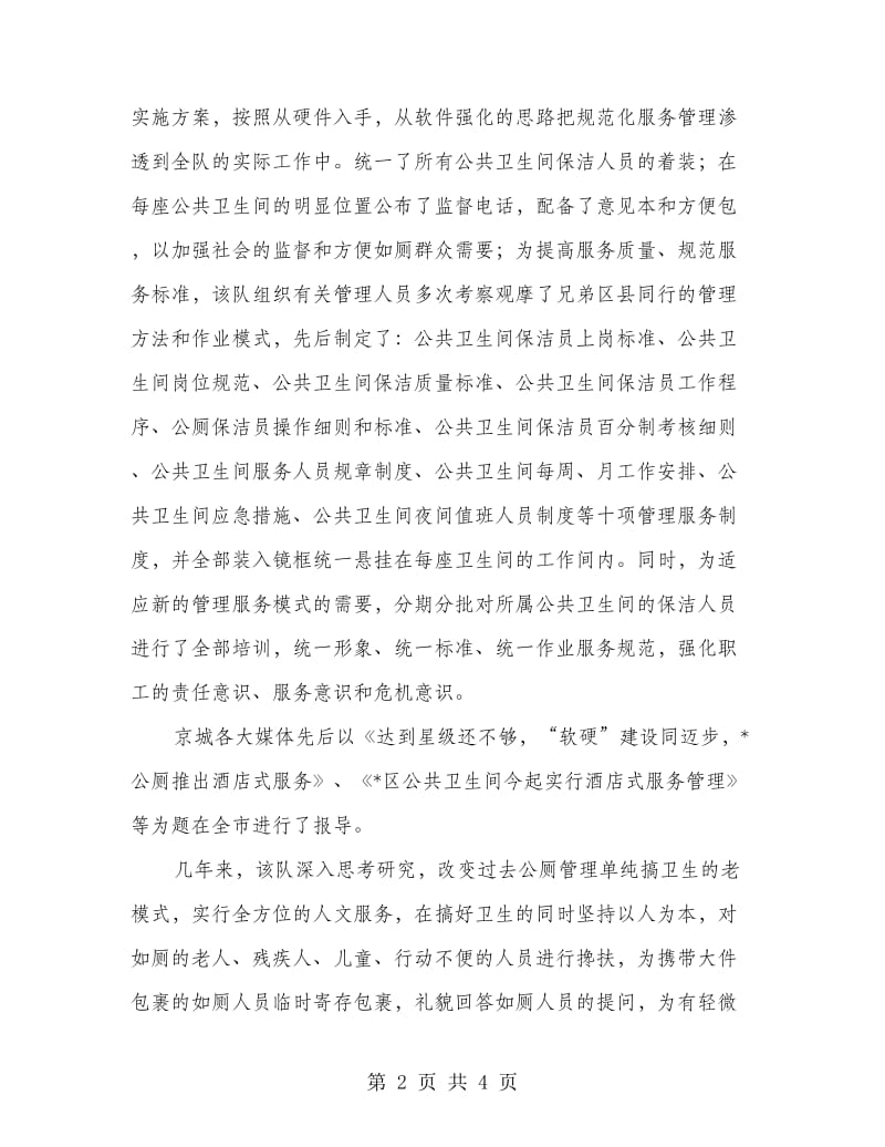 环卫先进集体的申报材料.doc_第2页