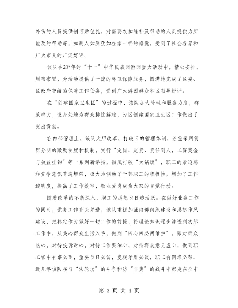 环卫先进集体的申报材料.doc_第3页