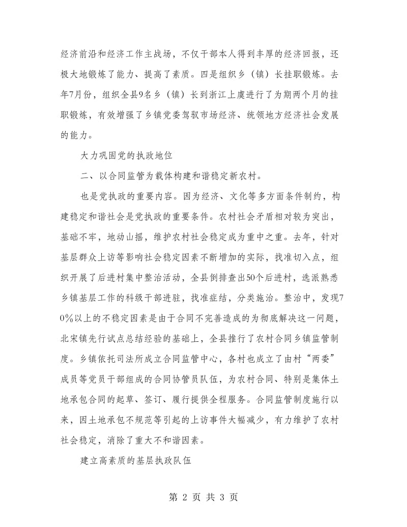 强组织工作提高执政能力.doc_第2页