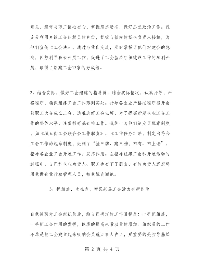 工会组织员述职报告范文.doc_第2页