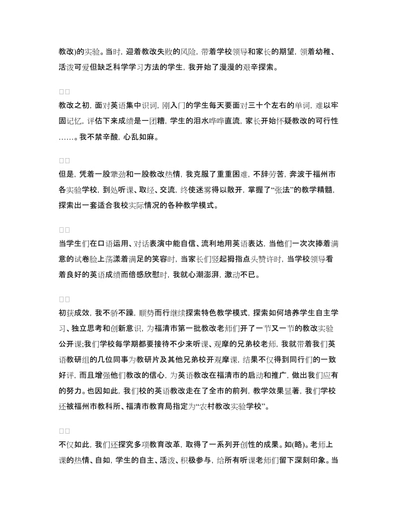 优秀教师事迹发言稿.doc_第2页