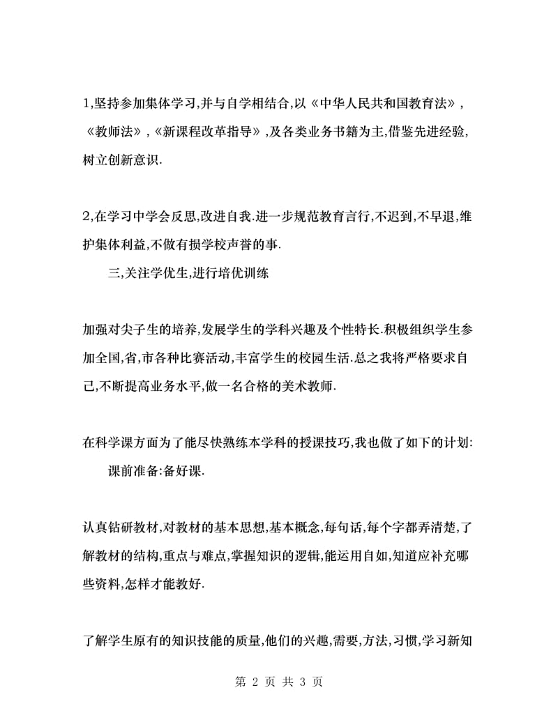 美术教师个人工作计划.doc_第2页