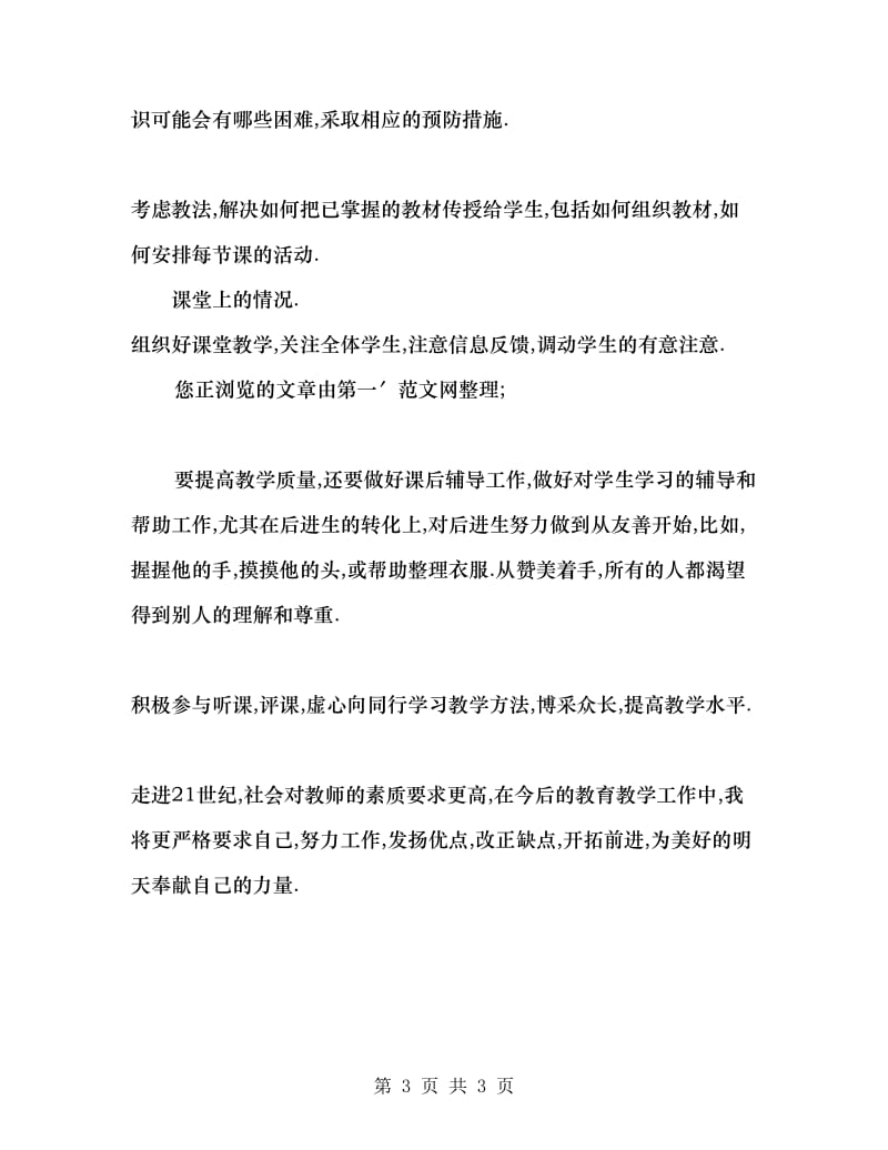 美术教师个人工作计划.doc_第3页